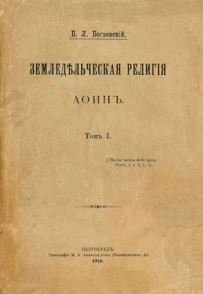 �.�. ���������. ������ѣ�������� ������ �ѳ���. ���� I. ��.: ���. �.�.&nbsp;������������. 1916. [���. ���.-�����. �-�� �.-�������������� ��-��. �. 130]