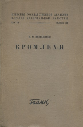 �.�. ���������. ��������. ����������������� ������� � ������� ������������� ����. / ������. �. VI. ���. III. �.: 1930.