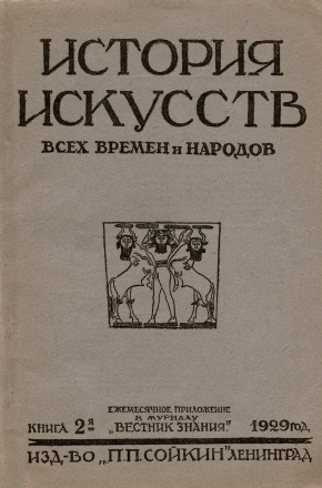 .. .   . .: - .. . 1929. (     . . 2.      )