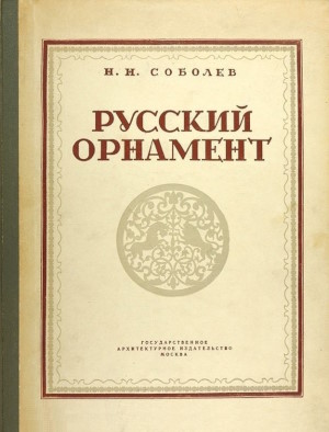 �.�. �������. ������� ��������. ������. ������. ��������. ������. ���������. �������. �.: ���. ������������� ���-��. 1948.