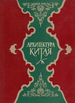 �.�. �������. ����������� �����. ������. �.: �������������. 1959.