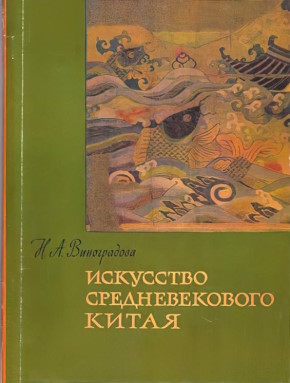 �.�. �����������. ��������� �������������� �����. �.: �������� ��������� ����. 1962.