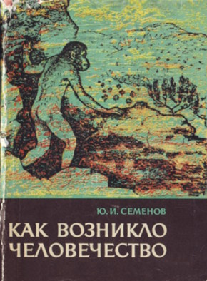 �.�. ������. ��� �������� ������������. �.: 1966.