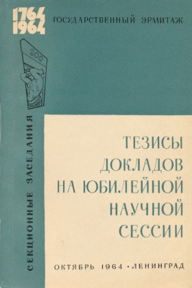 ������ �������� �� ��������� ������� ������ [���������������� ��������]. ���������� ���������. ������� 1964. �.: ���������� ��������. 1964.