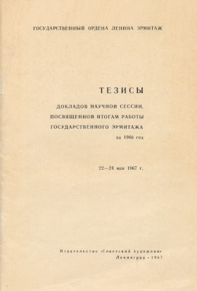    ,       1966 . .:  . 1967.