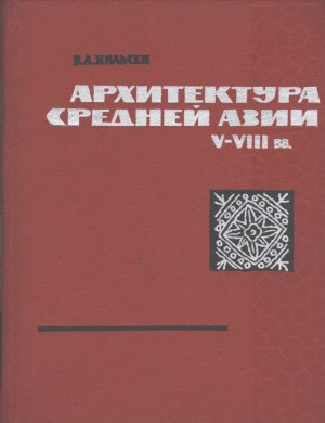 �.�. �������. ����������� ���������� ����������� ������� ���� (V-VIII&nbsp;��.). �������: 1966.