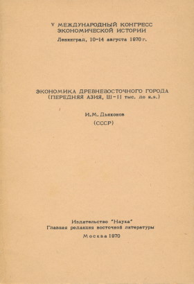 .. .    ( , III-II .  ..). .: . 1970. (V    . , 10-14  1970 .)