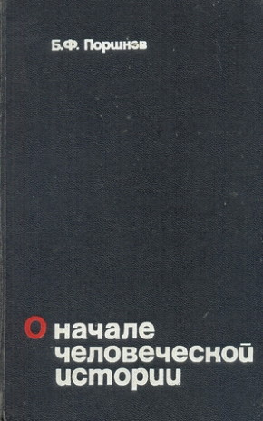 �.�. �������. � ������ ������������ ������� (�������� ���������������). �.: �������. 1974.