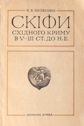 �.�. ��������. ���� �������� ����� � V-III&nbsp;��. �� �.e. ���: �������� �����. 1974.