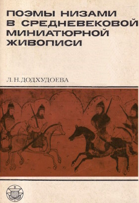 �.�. ����������. ����� ������ � ������������� ����������� ��������. �.: ����. 1985. (��������� ������� �������. ��������� � �������������)