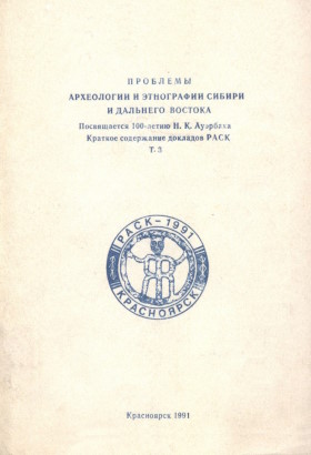 �������� ���������� � ���������� ������ � �������� �������. ����������� 100-����� �.�.&nbsp;�������� [����������, 1&nbsp;������ � 31&nbsp;������� 1991&nbsp;�.]. ������� ���������� �������� XXXI ����. �. 1-3. ����������: 1991.