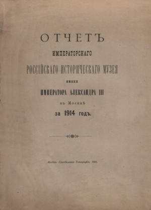 ����� �������������� ����������� ������������� ����� ����� ���������� ����������&nbsp;III � ������ �� 1914&nbsp;���. �.: ����������� ���. 1915 (�� ���. 1916).