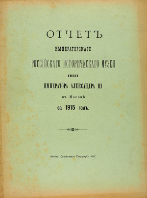 ����� ���. ����������� ������������� ����� ��. ���. ����������&nbsp;III � ������ �� 1915&nbsp;���. �.: ����������� ���. 1916.
