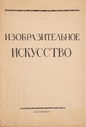  .     []. .: Academia. 1927.