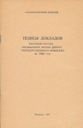    ,       1962 . .: 1963.