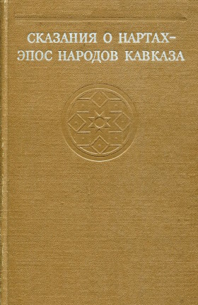 �������� � ������ � ���� ������� �������. �.: 1969.