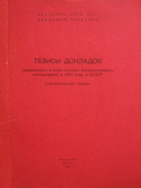  ,         1970  ( ). : . 1971.