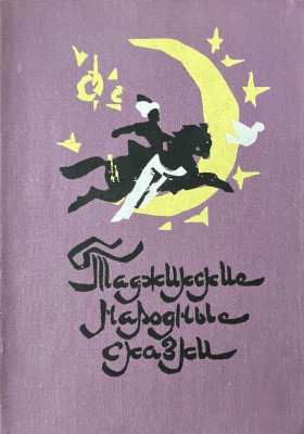 ���������� �������� ������. �������: �������. 1972.