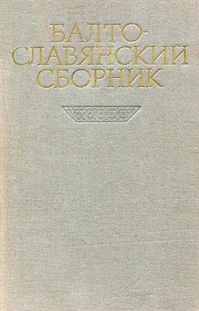 �����-���������� �������. �.: 1972.