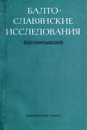 �����-���������� ������������. �.: 1974.