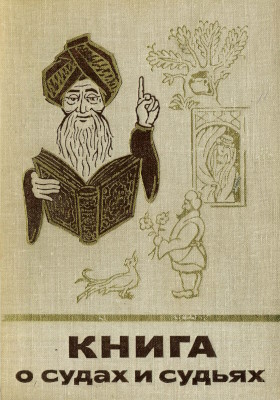 ����� � ����� � ������. �������, ������, ����� � �������� ������ ����� � ������� � ������ � ������, � ����� � ������, � ���������� �������������� � ������������ ����������. �.: ����. 1975. (������� � ���� ������� �������)