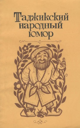 ���������� �������� ����. �������: ��������. 1980.