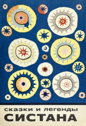 ������ � ������� �������. �.: ����. 1981. (������� � ���� ������� �������)