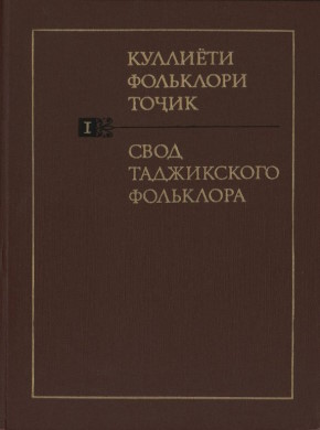 ���� ����������� ���������. �. 1. ����� � ������ � ��������. �.: ����. 1981.