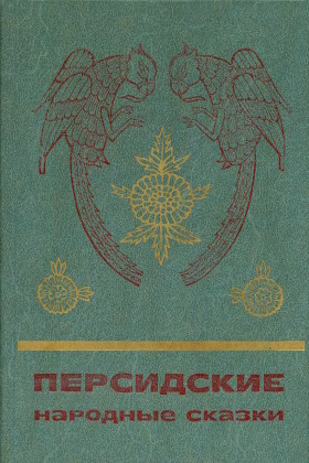 ���������� �������� ������. M.: ����. 1987. (������� � ���� ������� �������)