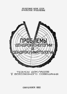    .  V     , 29-31  1990 . : 1990.