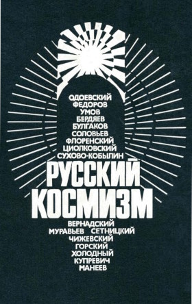 ������� �������. ��������� ����������� �����. �.: �����������-�����. 1993.