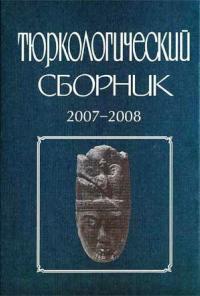  . 2007-2008. .: 2009.