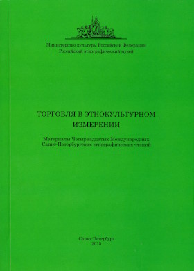 �������� � �������������� ���������. ��������� ������������� ������������� �����-������������� ��������������� ������. ���: ��� ������. 2015.