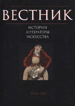  , , .  XIII. .: . 2018.