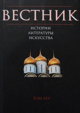  , , .  XIV. .: . 2019.