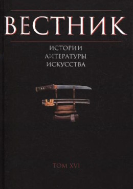  , , .  XVI. .: . 2024.