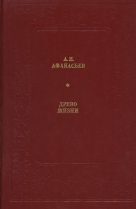 �.�. ���������. ����� �����. ��������� ������. �.: ������������. 1982. (���������� ���������� �����������)