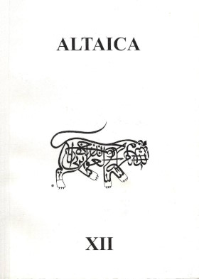 Altaica XII.    . .: 2007.
