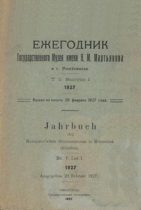��������� ���. ����� ��. �.�. ���������� � �. ����������. �. V. ���. I. ���������: 1927.