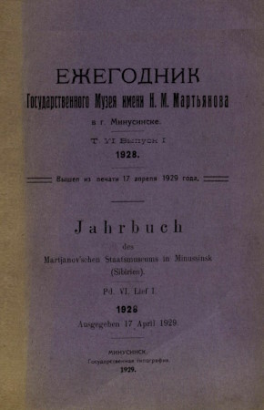 ��������� ���. ����� ��. �.�. ���������� � �. ����������. �. VI. ���. I. ���������: 1929.