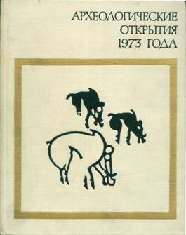   1973 . .: 1974.