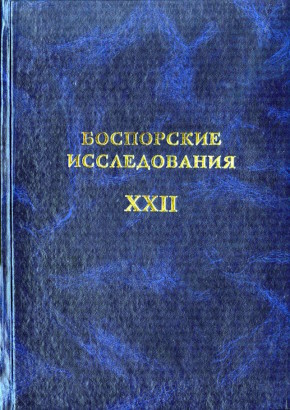 ���������� ������������. ���. XXII. �����������, �����: 2009.