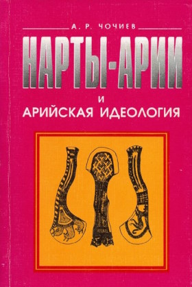 �.�. ������. �����-���� � �������� ���������. ����� 1. �.: �������. 1996.