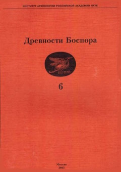 ��������� �������. �. 6. �.: 2003.