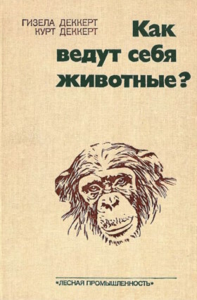 ������ �������, ���� �������. ��� ����� ���� ��������? �.: ������� ���������������. 1985.