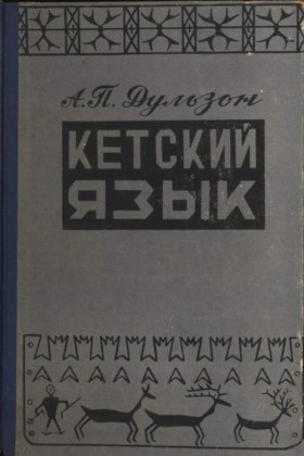 �.�. �������. ������� ����. �����: 1968.