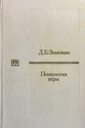 �.�. ��������. ���������� ����. �.: �����������. 1978.