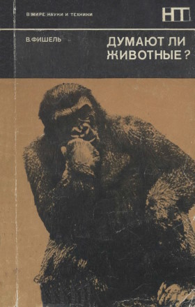 ������ ������. ������ �� ��������? �.: ����. 1973. (�� ���� ����� � �������)