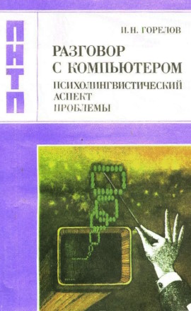 �.�. �������. �������� � �����������: �������������������� ������ ��������. �.: 1987. (��������� ����� � ������������ ���������)