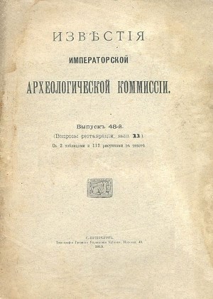 ѣ . . 48. 1913.
